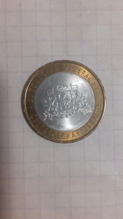 Лот: 19839222. Фото: 1. Монета. Россия после 1991 года