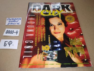 Лот: 17529909. Фото: 1. DARK SITY Ведущее издание о тяжелой... Музыка