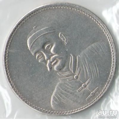 Лот: 14475876. Фото: 1. Республика Китай, 10 центов, 1925. Азия