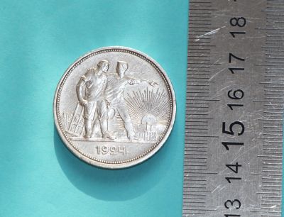 Лот: 19950260. Фото: 1. Один рубль 1924 пл. ПЛ. Серебро... Россия и СССР 1917-1991 года