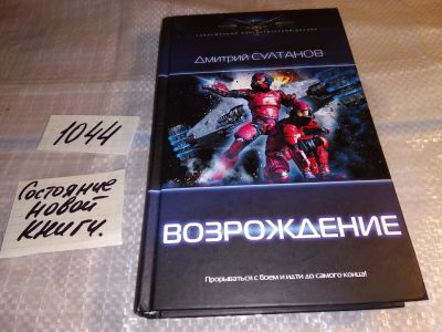 Лот: 17552429. Фото: 1. Возрождение Султанов Д. И... Художественная