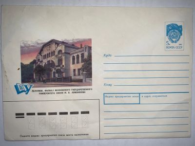 Лот: 19373346. Фото: 1. Конверт СССР Ульяновск. Филиал... Открытки, конверты