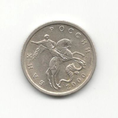 Лот: 6994875. Фото: 1. 5 копеек 2001 сп. Россия после 1991 года