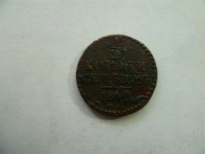 Лот: 2637172. Фото: 1. 1/2 копейки серебром 1842. Россия до 1917 года