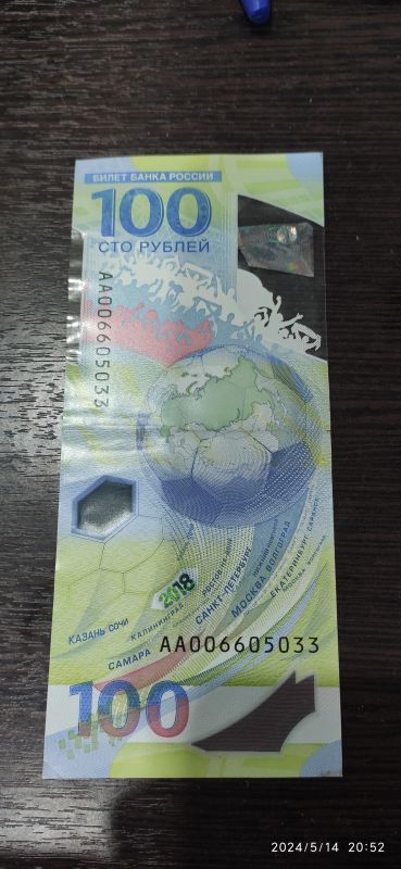 Лот: 22198076. Фото: 1. Купюра 100р Сочи 2018 крутой номер. Россия после 1991 года