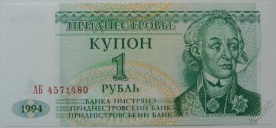 Лот: 5547577. Фото: 1. R Приднестровье 1 рубль 1994... Россия, СССР, страны СНГ