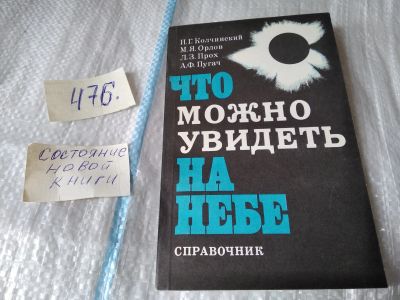 Лот: 17449569. Фото: 1. Колчинский, И.Г.; Орлов, М.Я... Науки о Земле