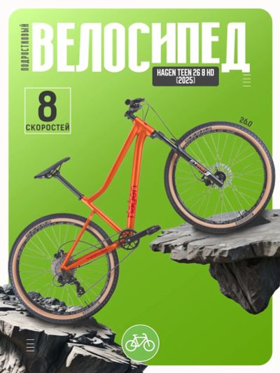 Лот: 25279015. Фото: 1. Подростковый велосипед Hagen Teen... Велосипеды