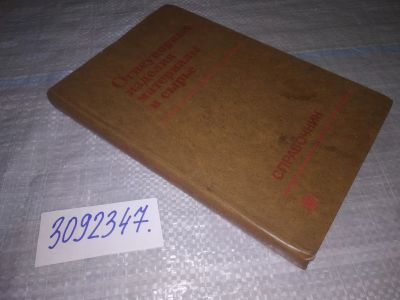 Лот: 23963045. Фото: 1. oz меш. (3092347) Гурова М.И... Тяжелая промышленность