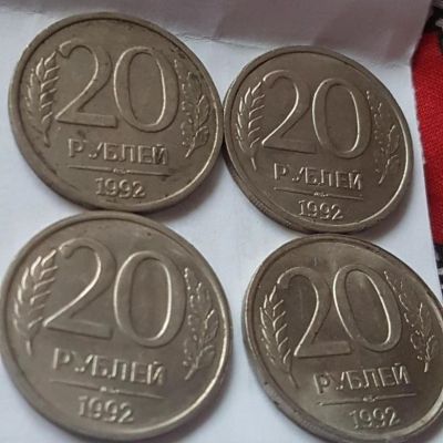 Лот: 14354766. Фото: 1. 20 рублей 1992 лмд обмен. Россия после 1991 года