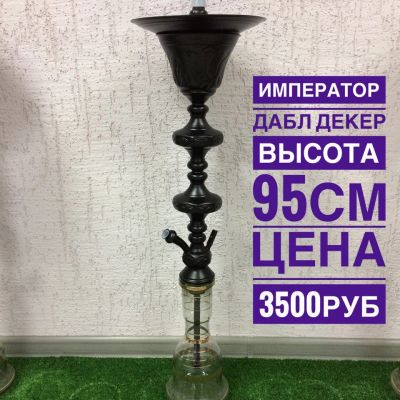 Лот: 8668512. Фото: 1. Кальян Император дабл декер 95см... Аксессуары и запчасти для кальянов
