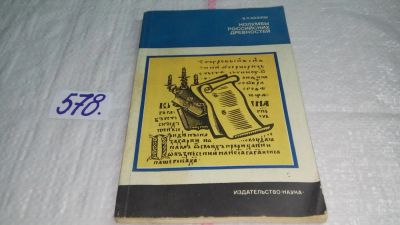 Лот: 10568997. Фото: 1. Колумбы российских древностей... История