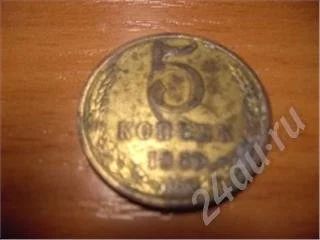 Лот: 170011. Фото: 1. 5 копеек 1961г. Россия и СССР 1917-1991 года