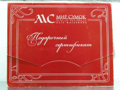 Лот: 3103874. Фото: 1. Подарочный сертификат в Мир сумок... Другое (сувениры, подарки)
