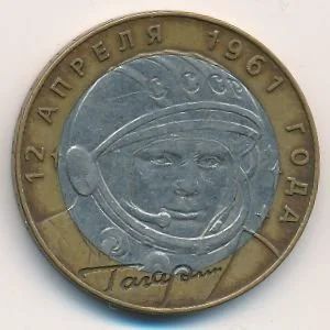 Лот: 8913079. Фото: 1. 10 рублей 2001 года Гагарин спмд... Россия после 1991 года