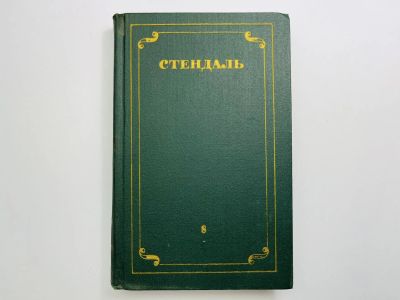 Лот: 24614488. Фото: 1. Собрание сочинений в двенадцати... Художественная
