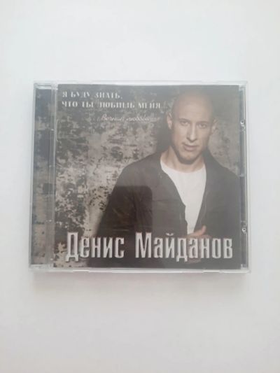 Лот: 23517661. Фото: 1. CD диск Денис Майданов. Аудиозаписи