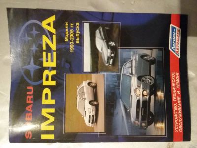 Лот: 14771461. Фото: 1. книга subaru impreza. Транспорт