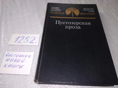 Лот: 19253900. Фото: 1. ок (05..012) ред. Плюханова, М... Художественная