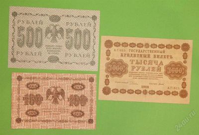 Лот: 964691. Фото: 1. Набор купюр 1918г. Россия, СССР, страны СНГ