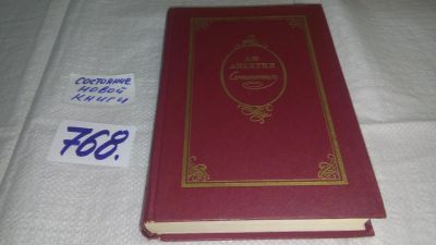 Лот: 11877894. Фото: 1. ок...А. Н. Апухтин. Сочинения... Художественная