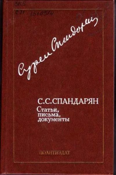 Лот: 12256761. Фото: 1. Статьи, письма, документы. Мемуары, биографии