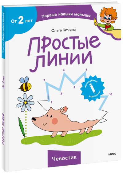 Лот: 24464343. Фото: 1. Простые линии. Художественная для детей