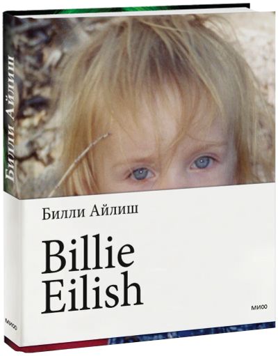 Лот: 24458845. Фото: 1. Billie Eilish. Другое (искусство, культура)