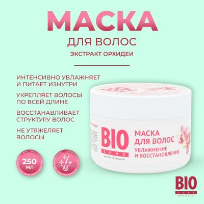 Лот: 23714291. Фото: 1. Биозон маска для волос увлажнение... Лекарства