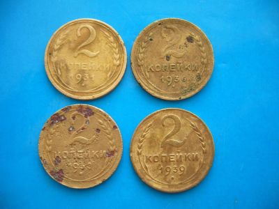 Лот: 4034609. Фото: 1. 2 копейки 1931, 1936, 1938, 1939... Россия и СССР 1917-1991 года