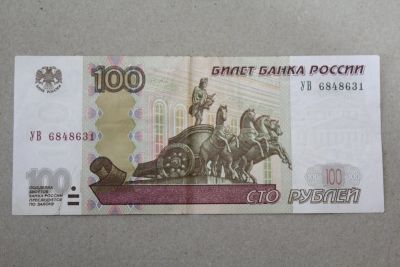 Лот: 25136783. Фото: 1. 100 рублей 1997 (модификации 2004... Россия, СССР, страны СНГ