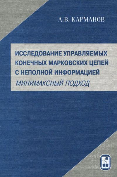 Лот: 20680923. Фото: 1. Карманов Анатолий - Исследование... Физико-математические науки