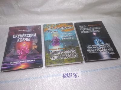 Лот: 25204237. Фото: 1. оз..вб..(4092336) Окуневский ковчег... Религия, оккультизм, эзотерика