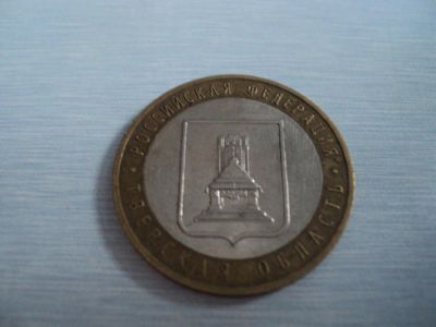 Лот: 3483642. Фото: 1. Тверская Область ММД. Россия после 1991 года
