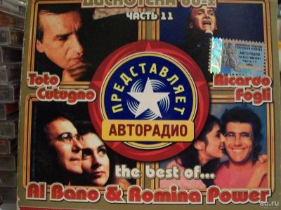 Лот: 9406745. Фото: 1. Сборник "The best of... Al Bano... Аудиозаписи