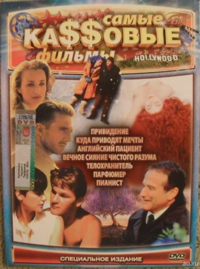 Лот: 13353305. Фото: 1. DVD диск - сборник 54 - серия... Видеозаписи, фильмы