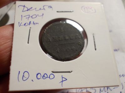 Лот: 16550243. Фото: 1. Очень редкость-Кольцевая Деньга-1804... Россия до 1917 года
