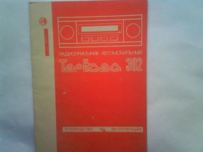 Лот: 3714485. Фото: 1. Техническая документация к приёмнику... Другое (учебники и методическая литература)