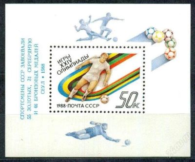 Лот: 1892455. Фото: 1. 1988 (6012) олимпиада спорт надпечатка... Марки