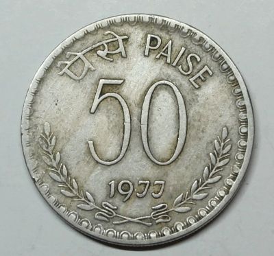 Лот: 18861548. Фото: 1. Индия 50 пайс 1977 монетный двор... Азия