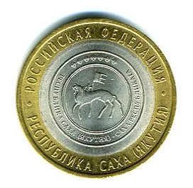 Лот: 5059651. Фото: 1. 10 рублей 2006 г. Республика Якутия... Россия после 1991 года