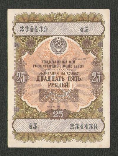 Лот: 16139694. Фото: 1. 25 рублей 1957 года. Государственный... Россия, СССР, страны СНГ