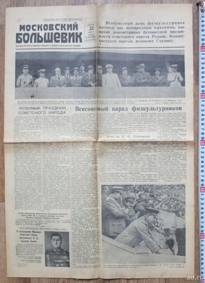 Лот: 18164986. Фото: 1. газета Московский большевик, от... Документы, ценные бумаги, письма
