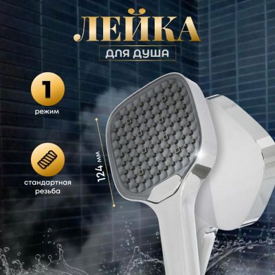 Лот: 24113685. Фото: 1. Лейка для душа, пластик, 1 режим... Смесители
