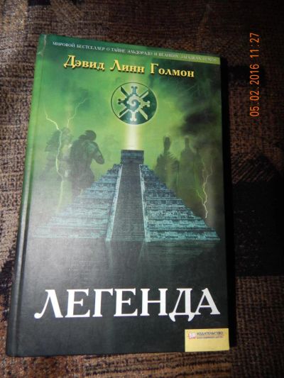 Лот: 6873347. Фото: 1. Дэвид Голмон. легенд. Художественная