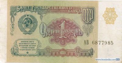 Лот: 3020441. Фото: 1. 1 рубль бумажный 1991. Россия, СССР, страны СНГ