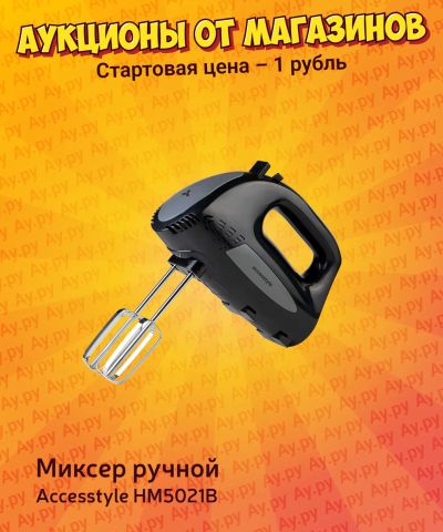 Лот: 25267539. Фото: 1. Миксер ручной Accesstyle HM5021B. Кухонная