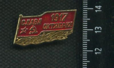 Лот: 19128830. Фото: 1. ( № 6758 ) значки праздники,Октябрь... Сувенирные