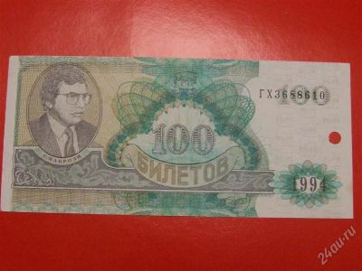 Лот: 1644456. Фото: 1. банкнота 100 билетов мавроди ммм... Россия, СССР, страны СНГ