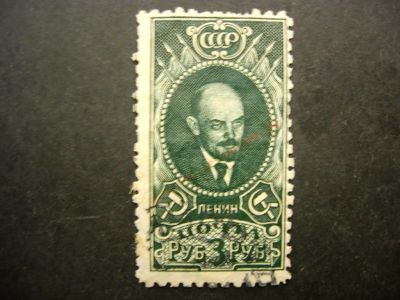 Лот: 6660488. Фото: 1. СССР 1926г Ленин 3р. Марки